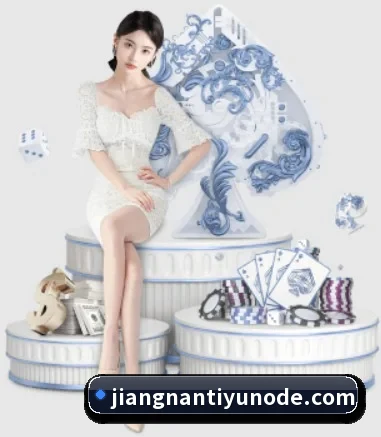 江南体育 APP 界面 - jiangnan